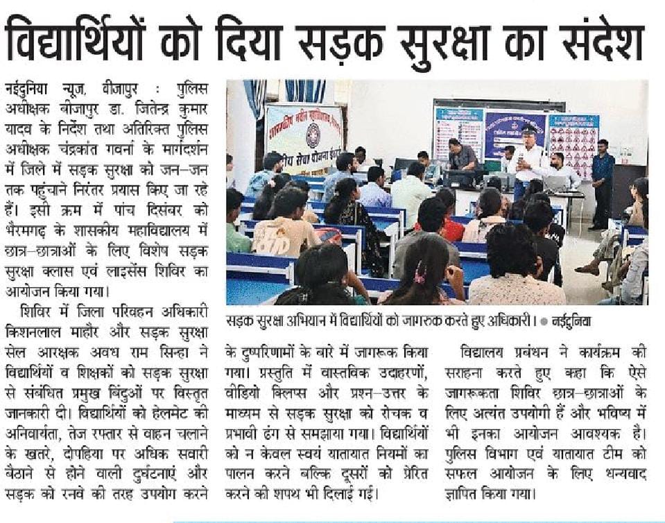 सड़क सुरक्षा जागरूकता कार्यक्रम -Press and Media - Dhurwarao Madiya Government College, Bhairamgarh, District- Bijapur, C.g.| Govt Naveen College Bhairamgarh District Bijapur Chhattisgarh | Government College Bijapur